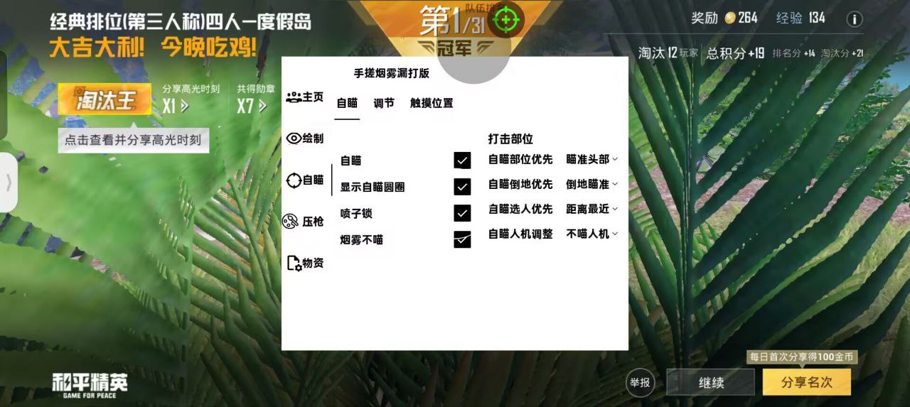和平精英辅助【牛牛直装】11月5日已更新支持新版本 范围自瞄 人物透视 子弹追踪