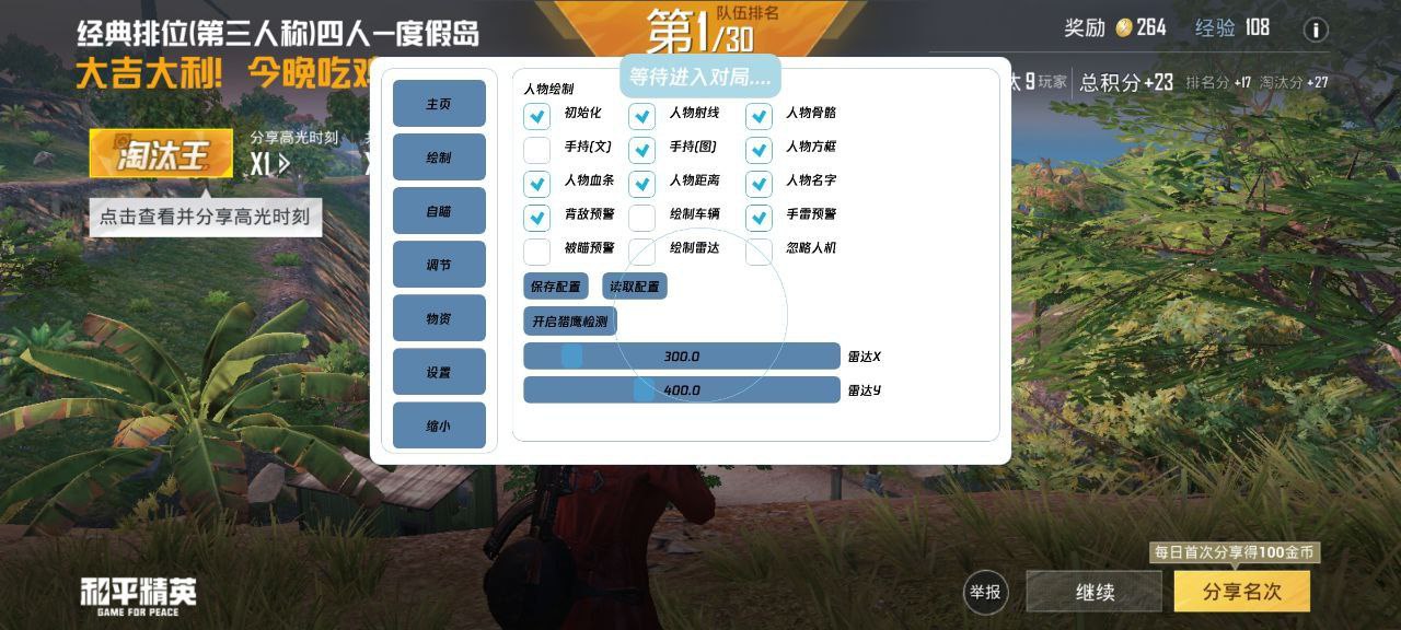 和平精英外挂【啊零直装V1.0】人物绘制透视 掩体子弹追踪 预判自瞄扫车 内透人物上色 全部枪械美化